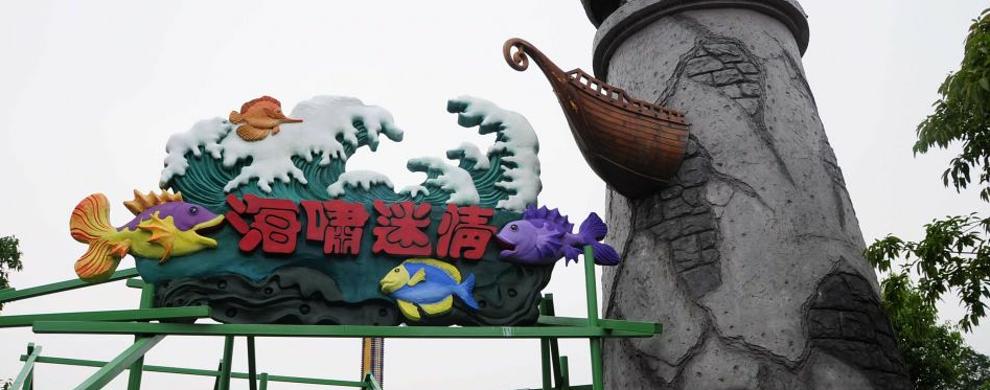 成都南湖梦幻岛亲子套餐,成都双流南湖梦幻岛门票团购