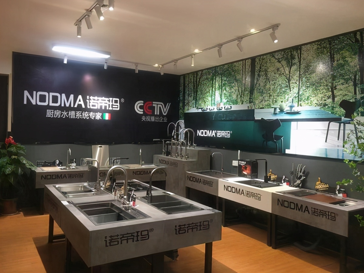 诺帝玛家居,诺帝玛厨卫