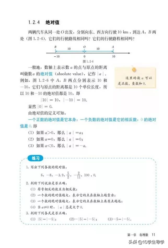 初中数学人教版七年级上册讲解,初中数学同步课人教版七下6.3实数