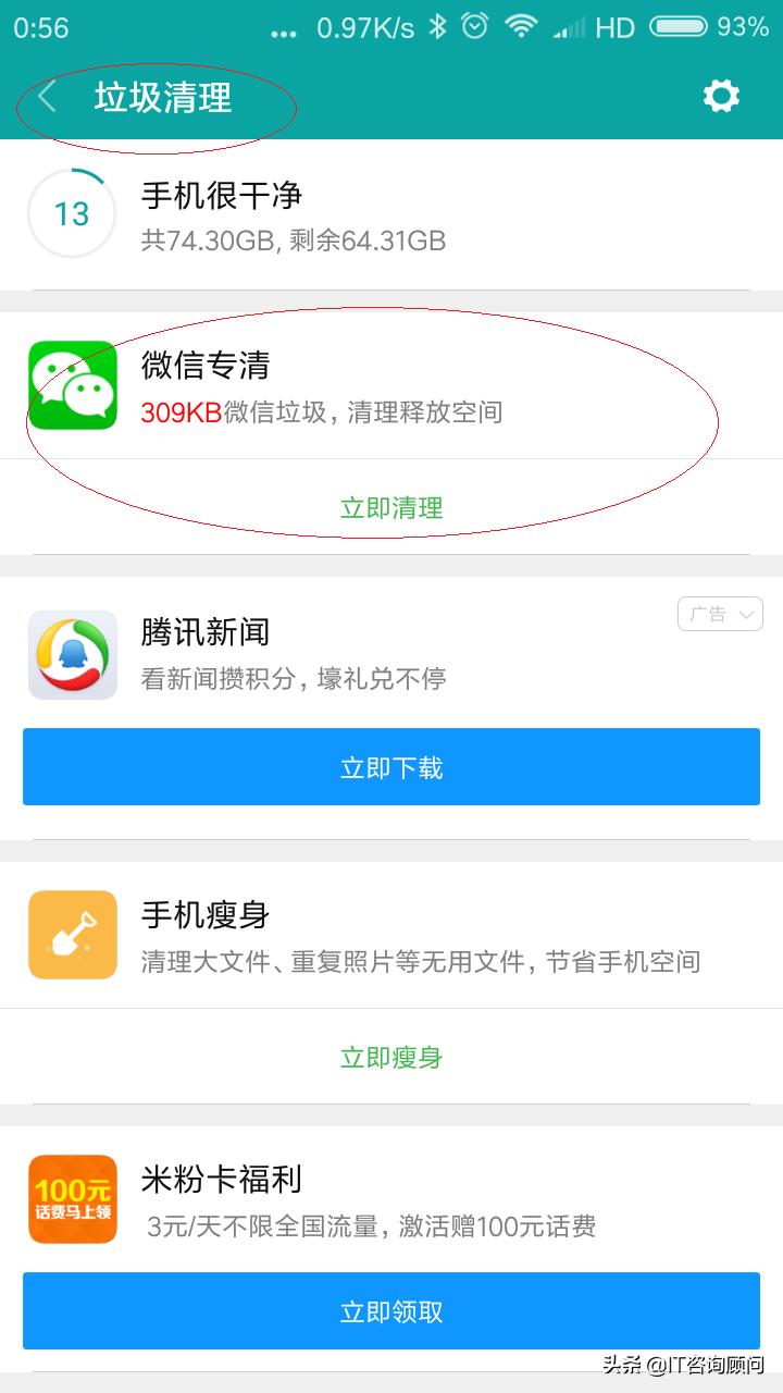 清理手机垃圾把微信删了怎么办,微信除聊天记录外的垃圾如何清理
