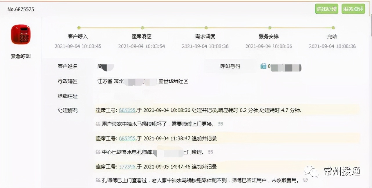 溧阳援通｜2021年9月部分服务事例