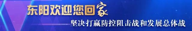筑牢抗疫防线保障就诊安全!东阳市人民医院全面“复工”