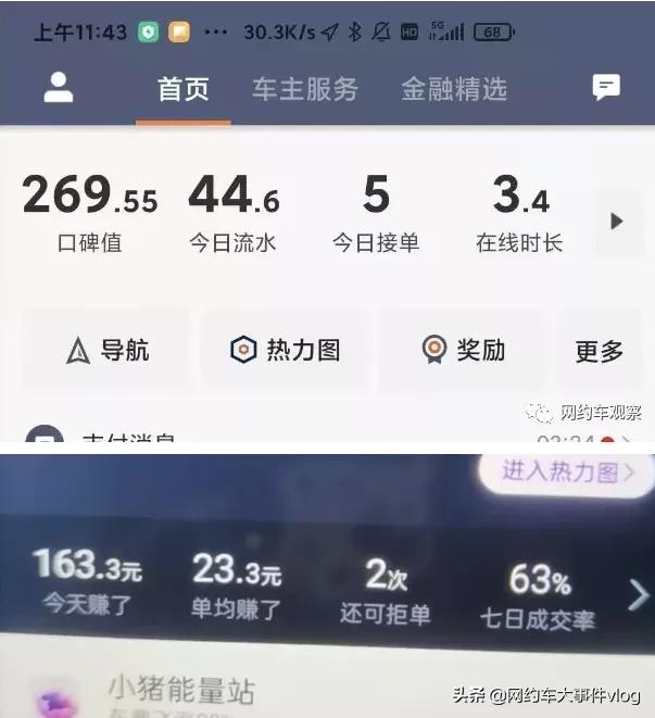 网约车司机藏了哪些暴富秘诀,网约车司机抢单成功