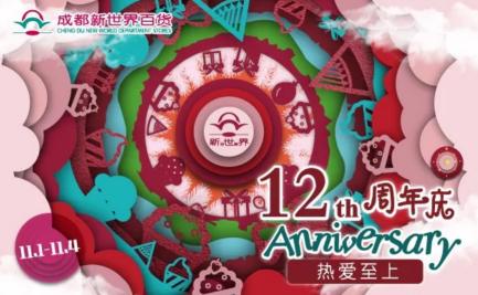 新世界百货大促,成都新世界百货闭店打折厉害吗