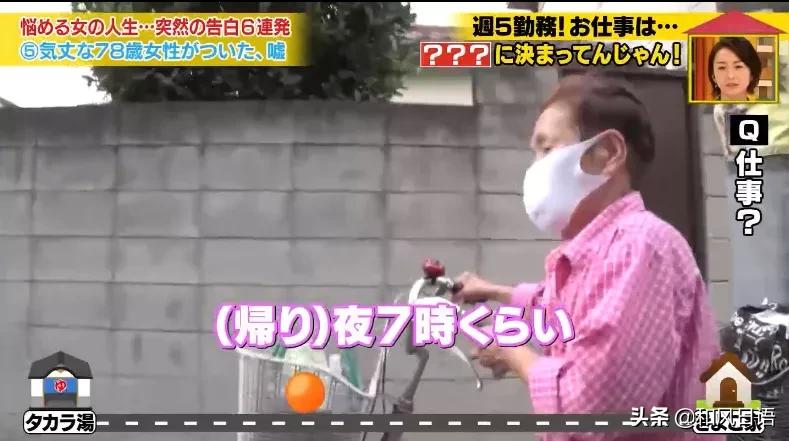 东京电视台节目“可以跟你回家吗”，78岁奶奶为何撒了一个谎？