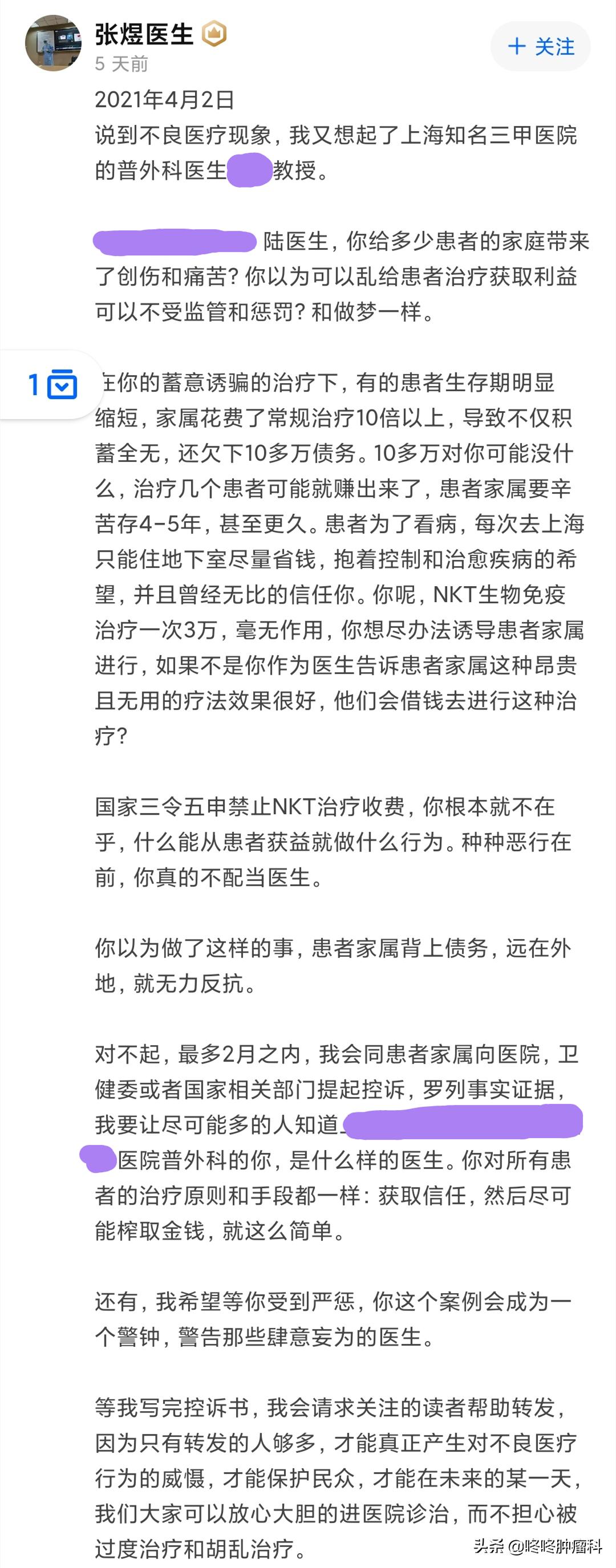 医生举报肿瘤治疗黑幕官方回应,医生举报肿瘤治疗黑幕后续