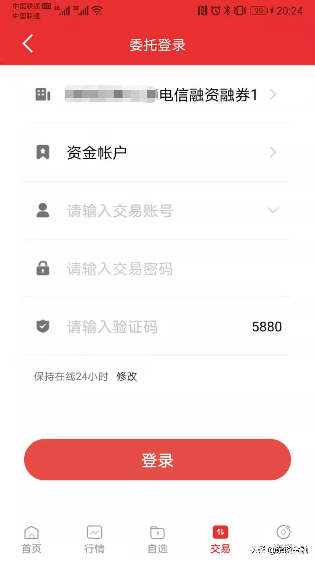 资金怎么转入融资融券账户？