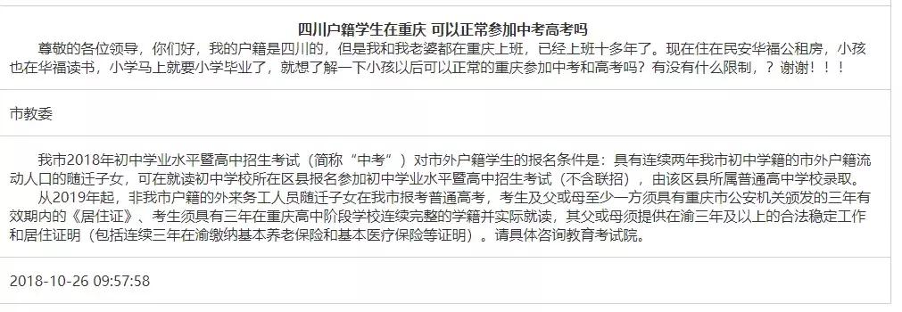 异地户口上学学籍怎么办,重庆户籍异地学籍回重庆高中条件