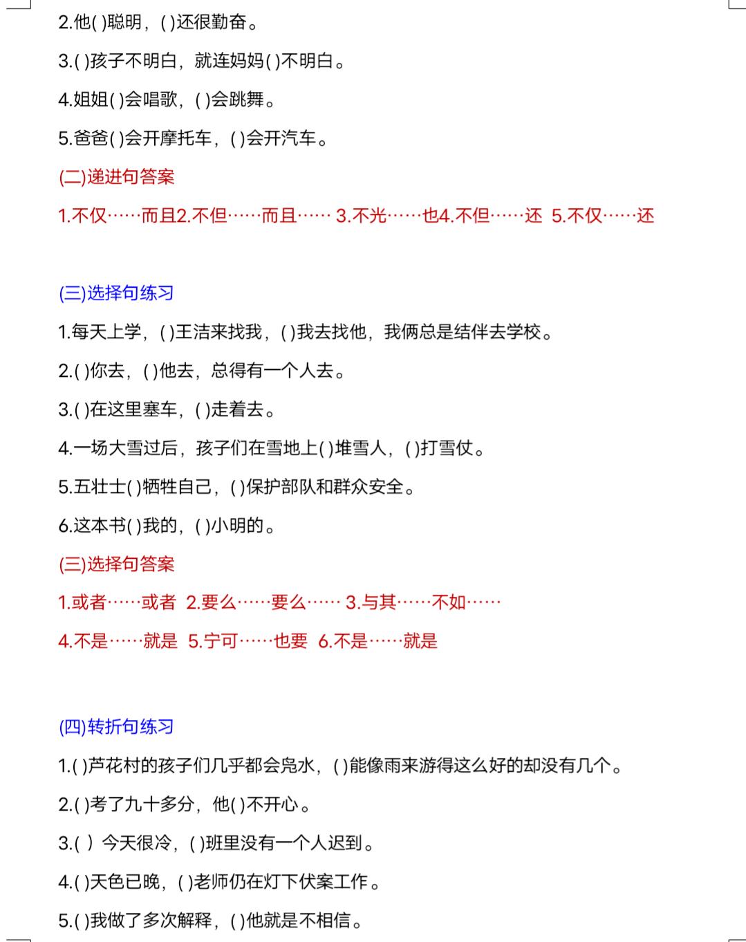 四年级关联词合并句子专项训练,四年级上册语文关联词语专项练习