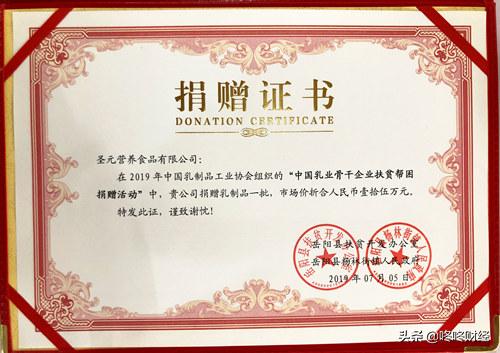 圣元集团公益活动,圣元环保捐款1000万