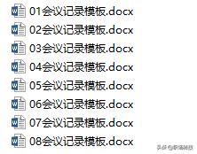 如何高效快速做会议记录,会议记录不好的问题怎么写