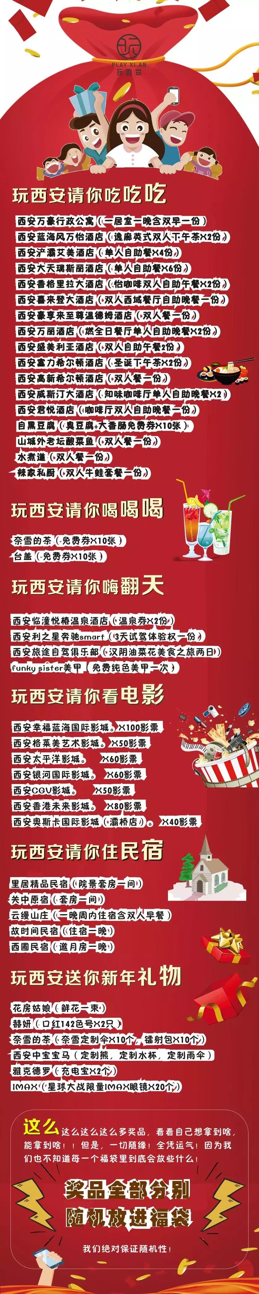 西安人，这300份圣诞礼包我要免费送给你！速抢！
