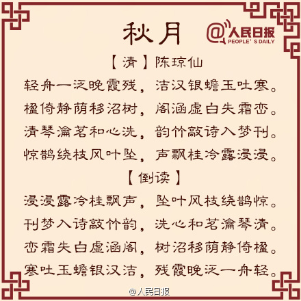 正读倒读都一样的6个字,正读倒读都可以反读的诗