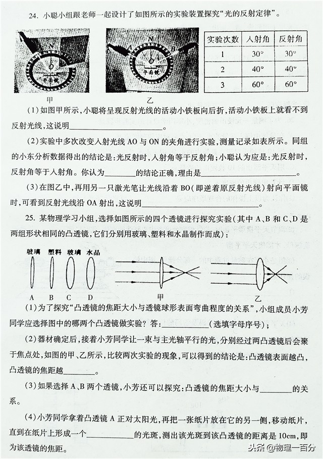 初二物理期末试题！有答案！有没有白学就看你能得多少分了！