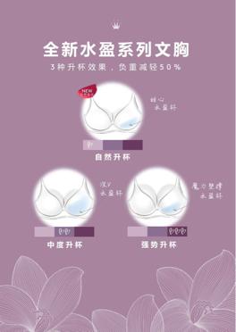 水漾曲线自定义黛安芬AquaLily水盈·冰清系列曼妙登场