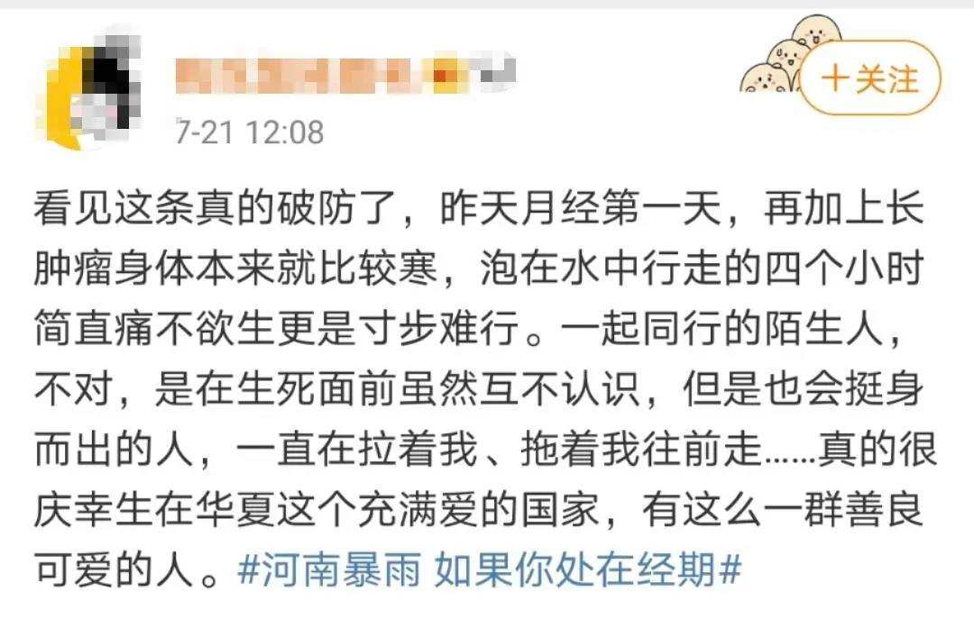 扩散！河南暴雨，女性如何做好经期护理