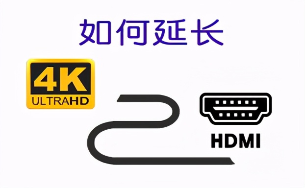 4khdmi线有效传输多少米,hdmi传输距离怎么延长