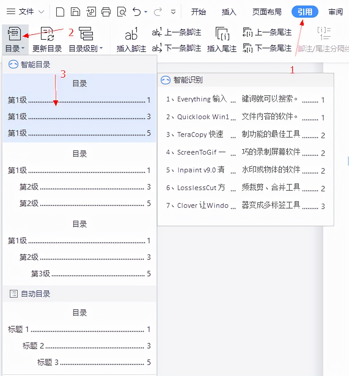 多个word文档怎么制作目录,分享制作word的技巧