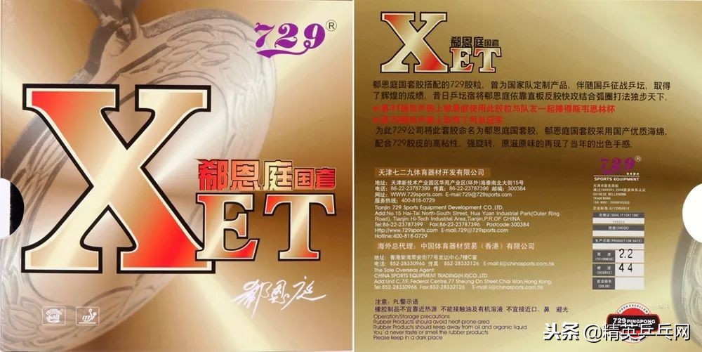 729十大经典套胶,729什么套胶最好