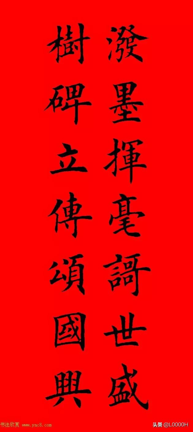 虎年田英章楷书集字春联,田英章鼠年春联打印欣赏