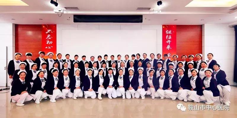 春节dou在岗鞍山市中心医院护理部“领头雁”风采