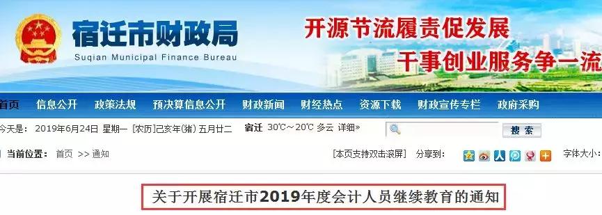不在岗会计继续教育怎么信息采集,会计信息未采集能参加继续教育吗