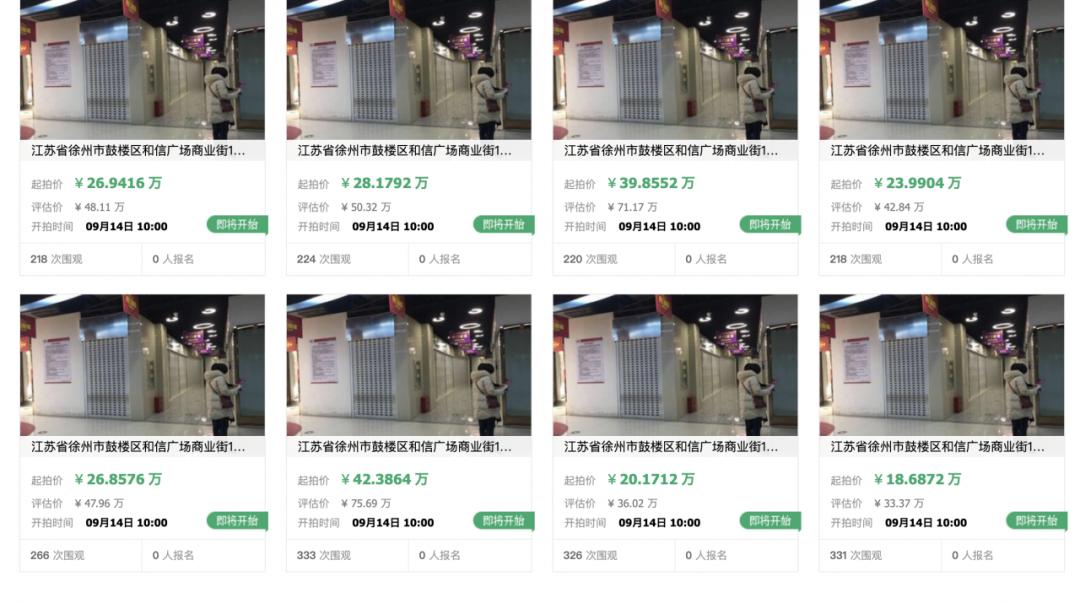 泪崩!徐州又一商业关门歇业!48套商铺1156万甩卖