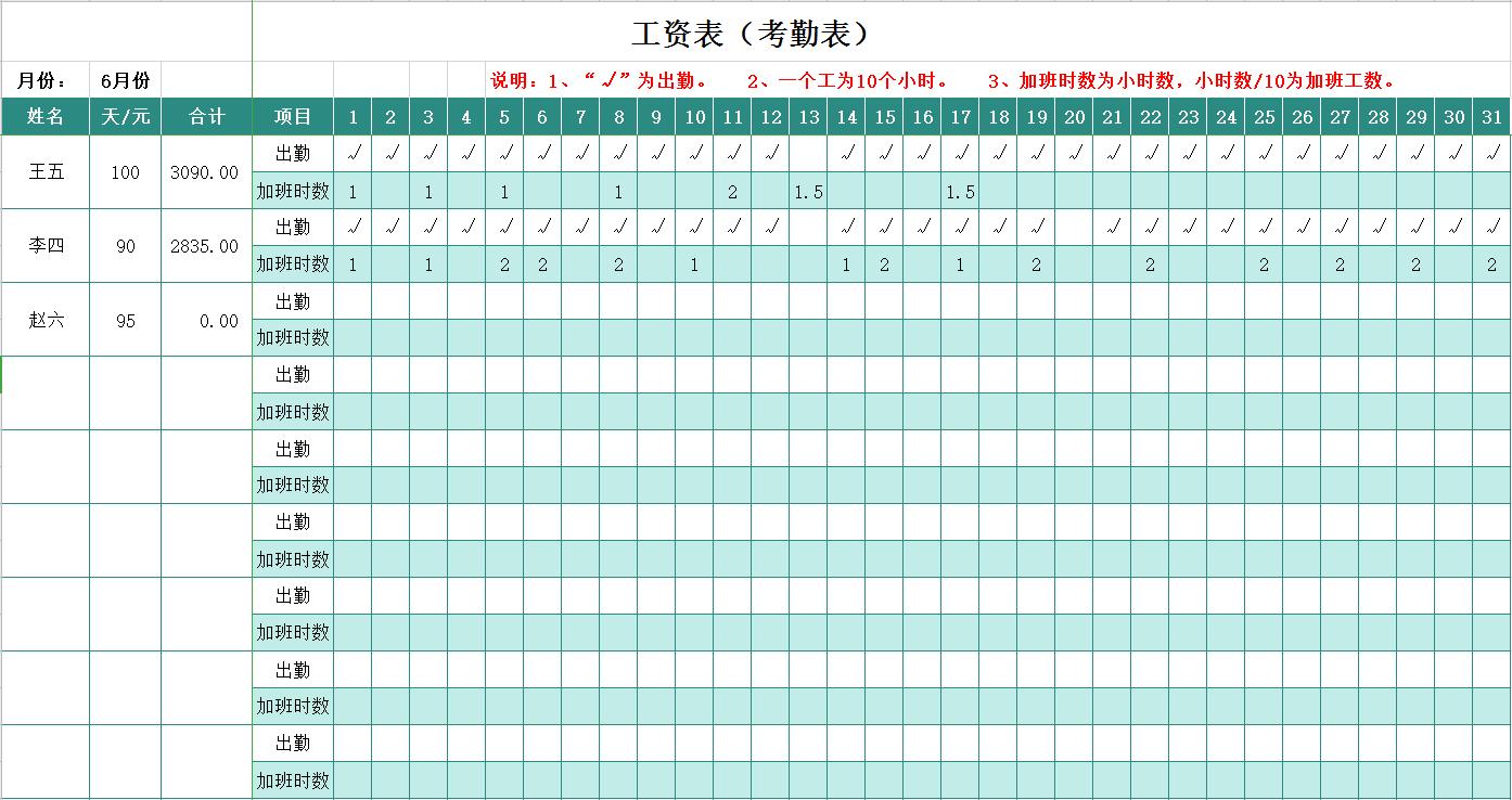 excel员工工资结算汇总模板,员工工资表excel标准通用模板