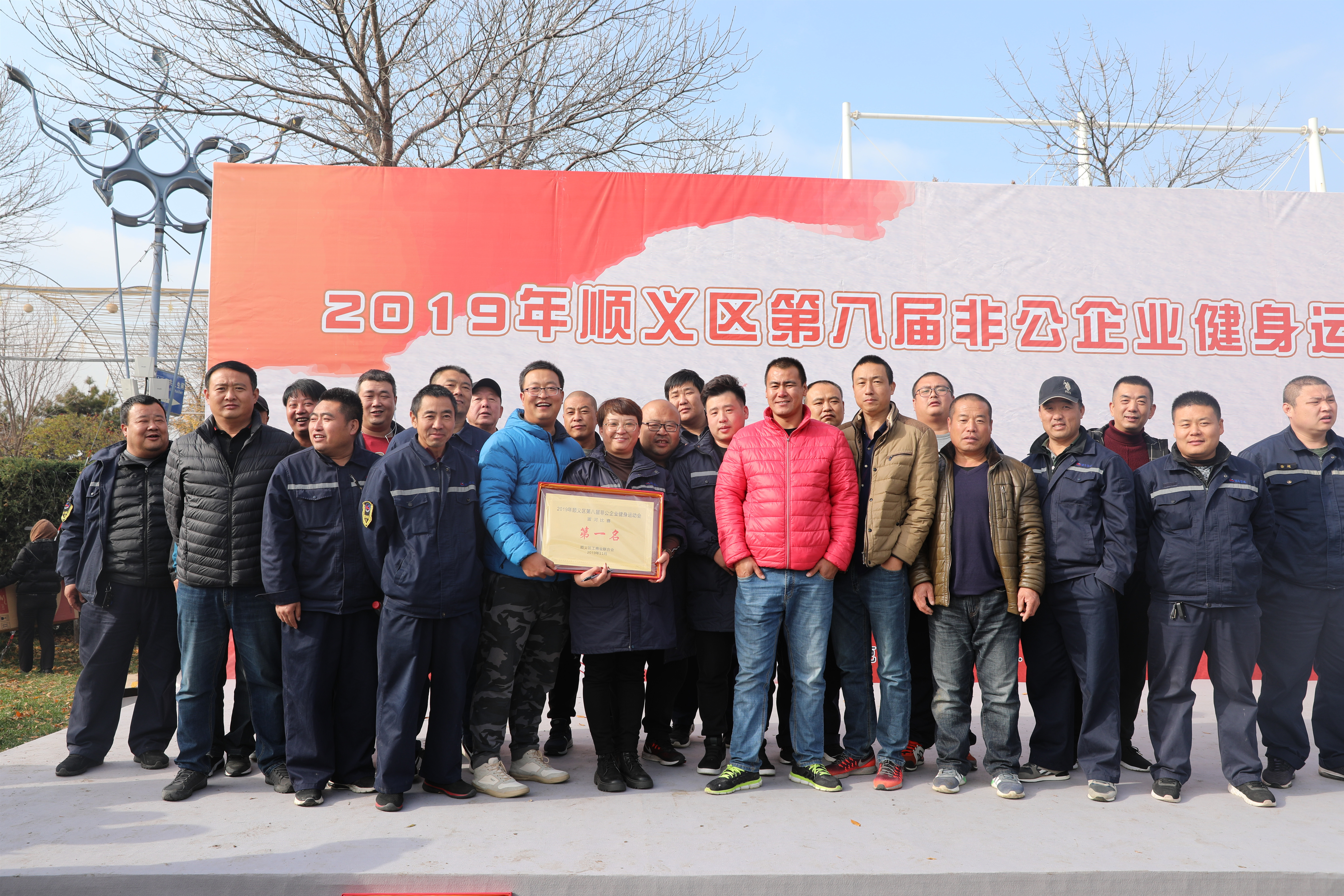 顺义区第八届非公企业运动会圆满结束 骏马公司再创佳绩