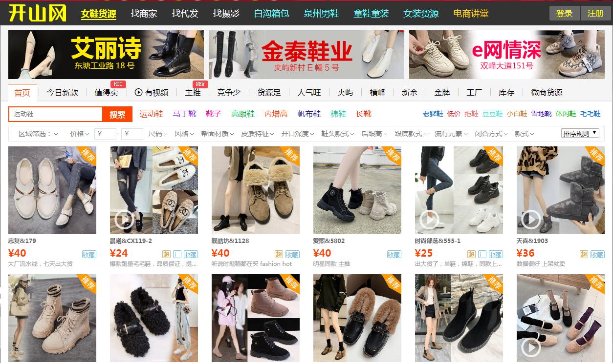 五个最实用的货源网站,开不开店都要收藏的8个网站