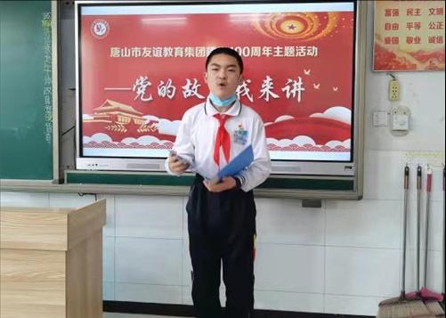 河北省唐山市友谊中学开展“*党**的故事我来讲”系列活动