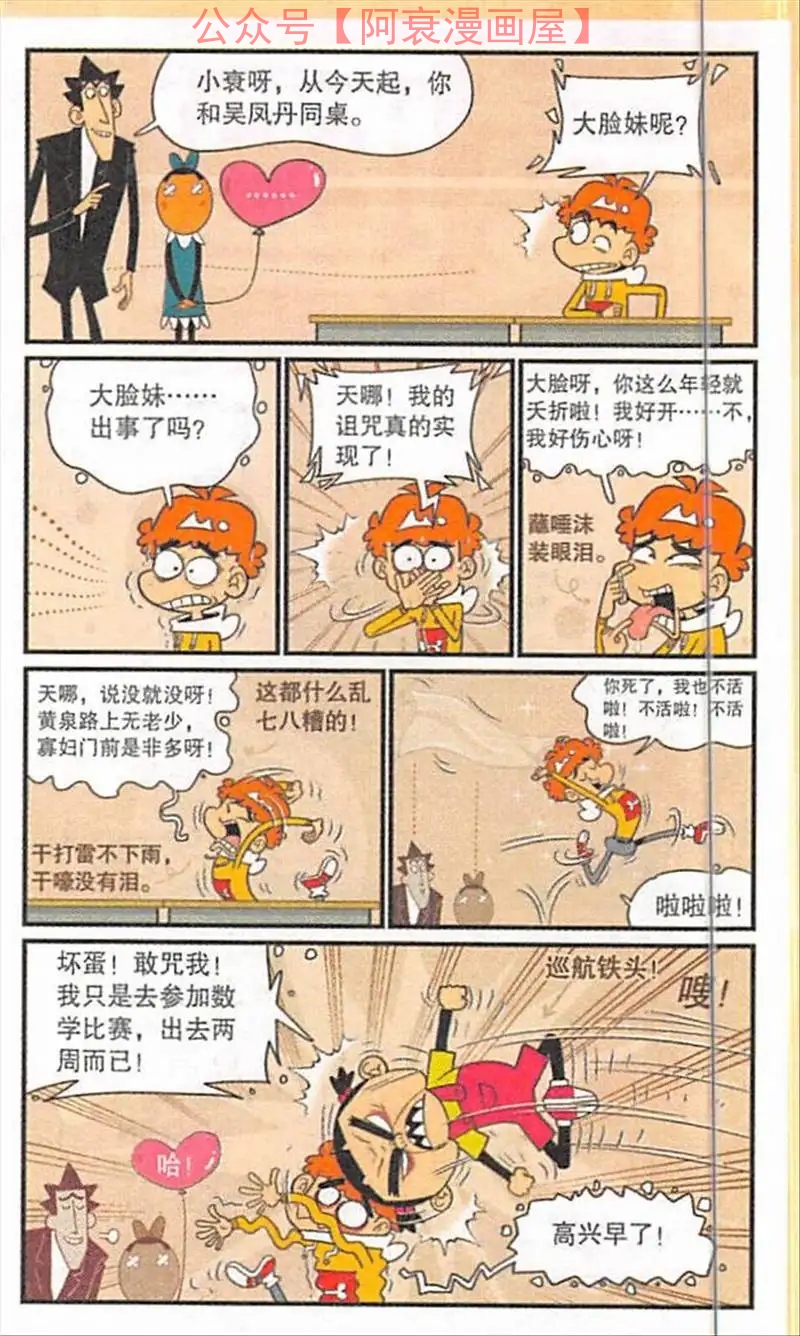 阿衰被罚洗厕所,阿衰抄作业被老师打