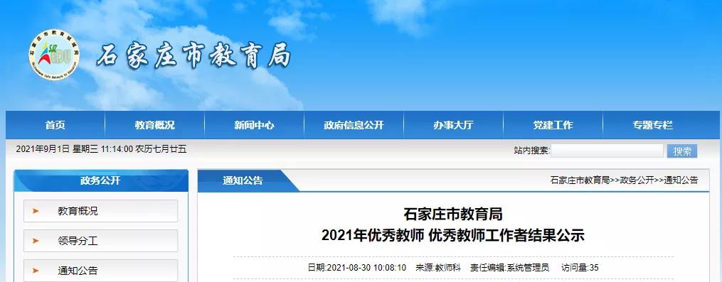 最新公示！石家庄这些老师当选！看看有你的老师吗？