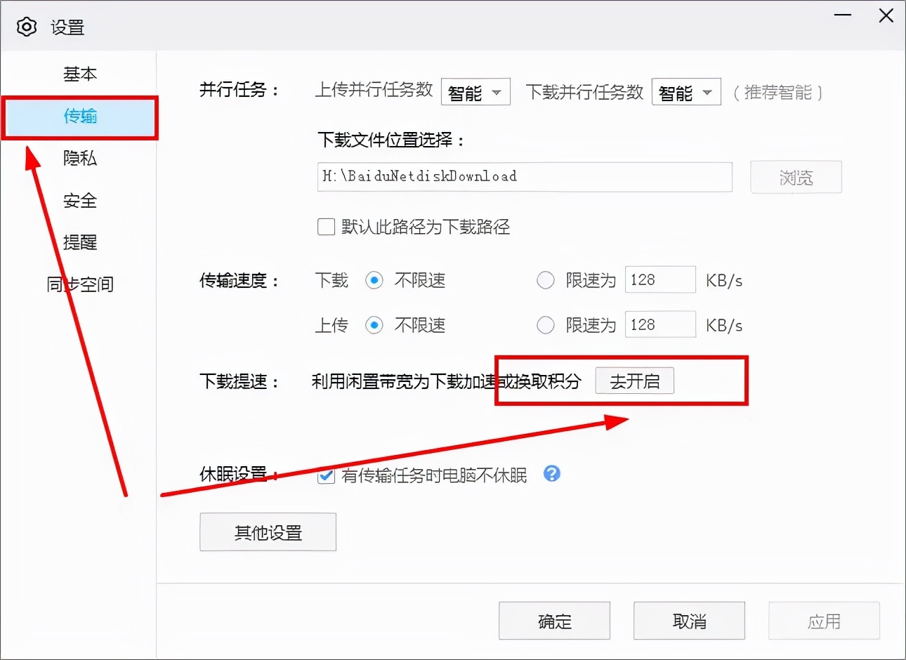 百度网盘限速10m,百度网盘限速怎么办win7