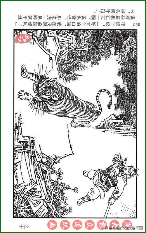 瀚大黎众连环画天津版水浒全传,瀚大黎众连环画罗家将演义