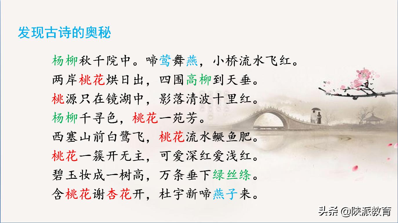 西安华远海蓝城小学教师李艳：《花开时节，花飞起飞花令》实践活动课教学设计