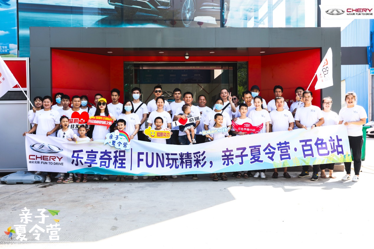 奇瑞车友会亲子夏令营活动精彩不断，FUN嗨无限。