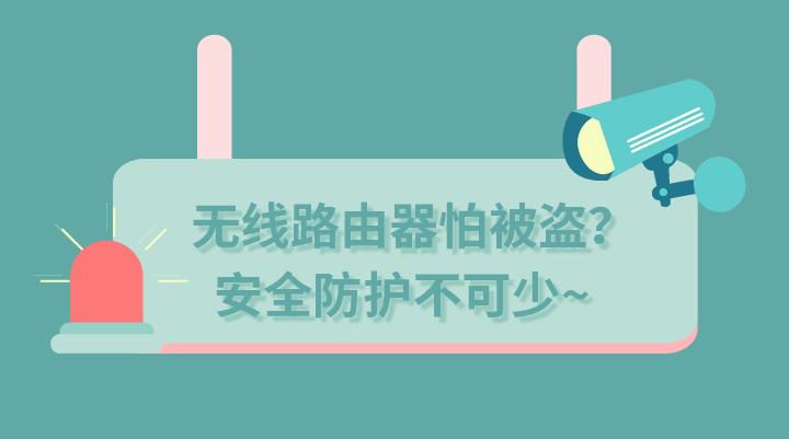 360安全路由器怎么设置防蹭网,家用路由器的防蹭网方法