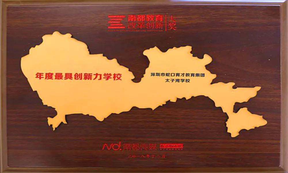 南山区外国语学校(集团)VS太子湾育才、深圳湾学校孰优孰劣