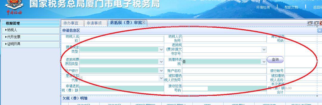 企业所得税多缴退税会计处理,多缴的企业所得税申请退税流程