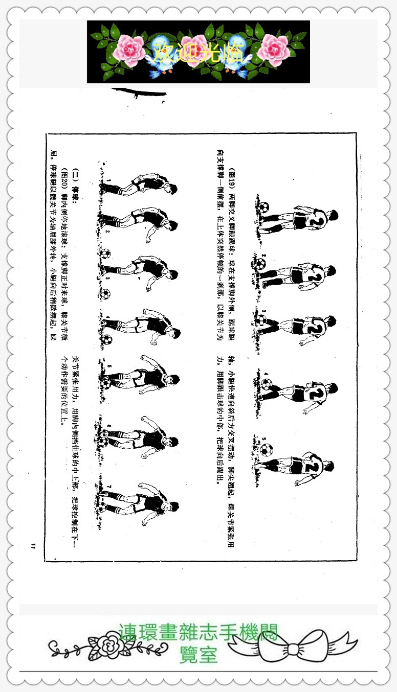 6人足球跑位技巧图解,足球越位判断方法图解