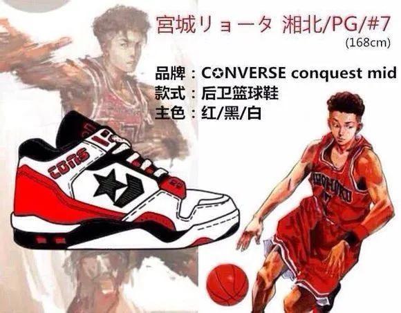 盘点灌篮高手的球鞋,灌篮高手追忆