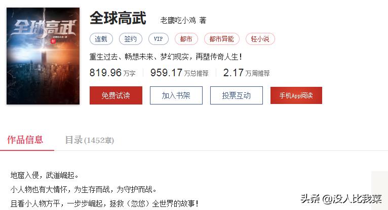 全球高武什么时候出的,全球高武为什么这么火