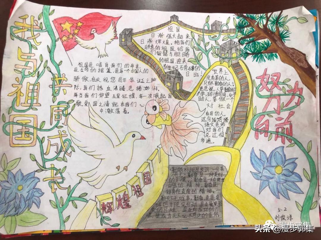 郭集镇中心小学“迎国庆,庆中秋”手抄报优秀作品及评奖结果