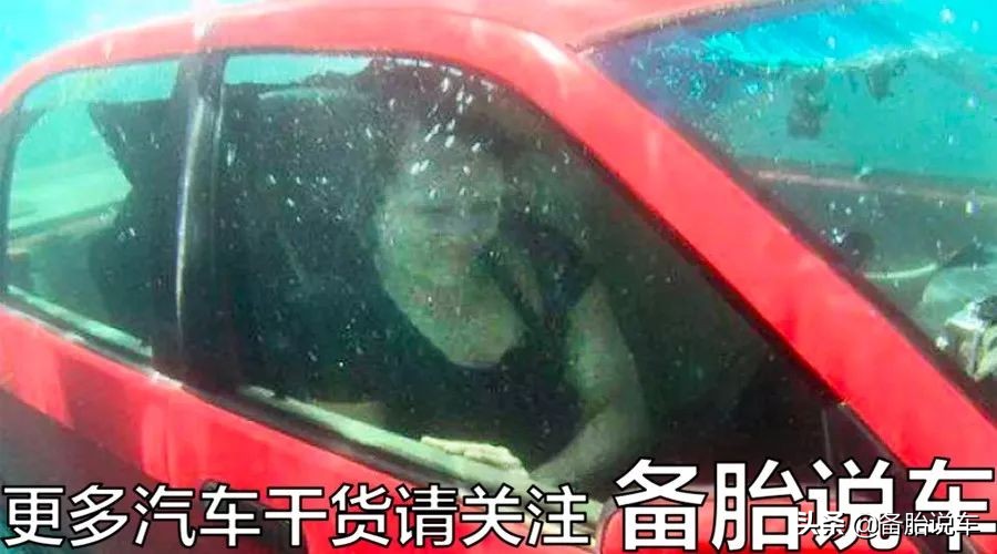 汽车落水后无法逃生的原因,汽车落水后会发生什么如何自救