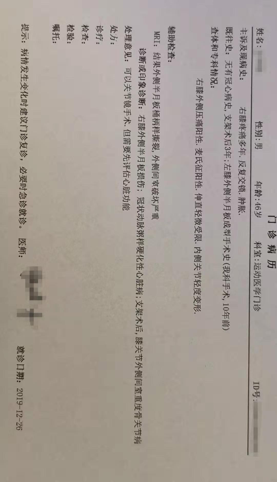 半月板微创手术怕不怕,半月板手术是不是能不做就不做