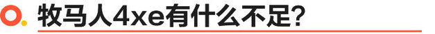 jeep牧马人4xe介绍,jeep牧马人4xe容易掉价吗