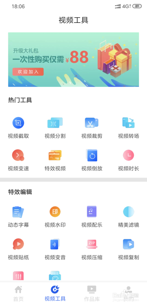 如何在手机中对视频进行合成