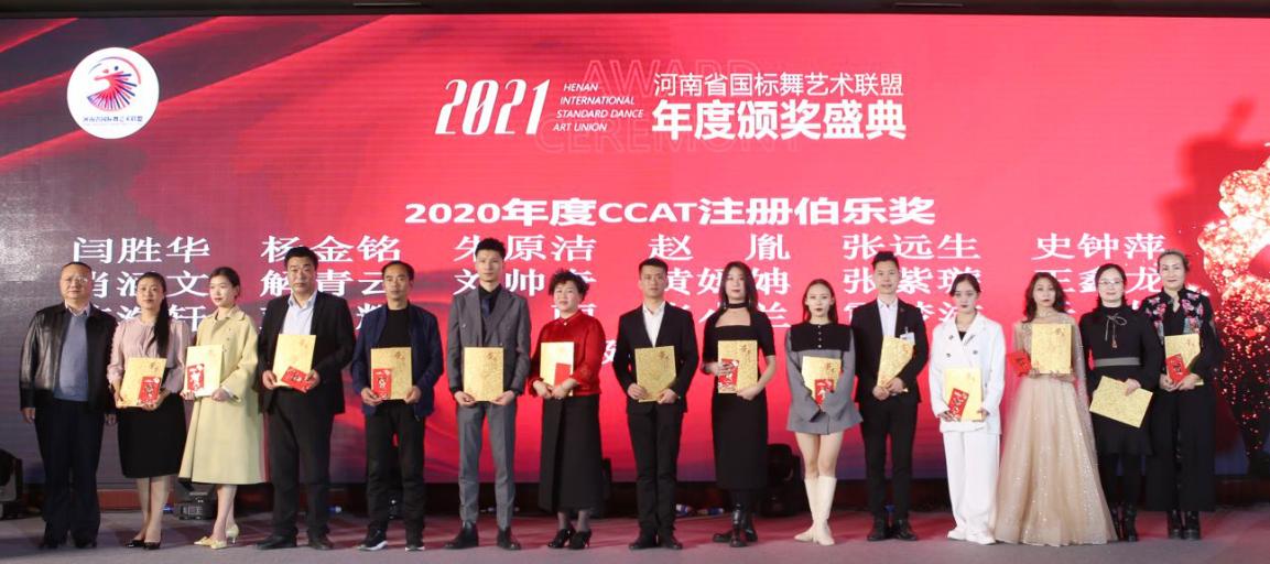 河南省国标舞艺术联盟,河南国标舞协会开幕式