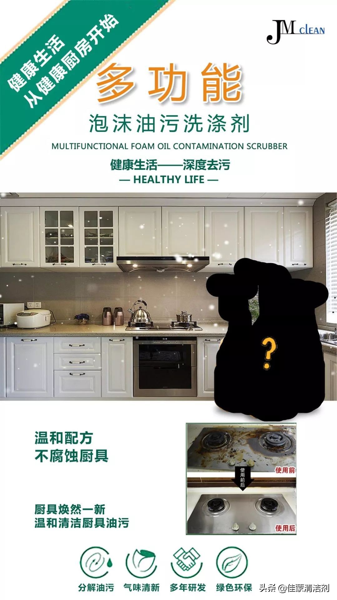 佳蒙泡泡净—多功能泡沫油污洗涤剂的神奇功能,谁用谁喜欢